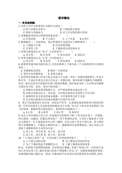 重庆理工大学管理学试题领导概