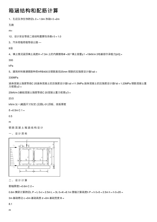 箱涵结构和配筋计算