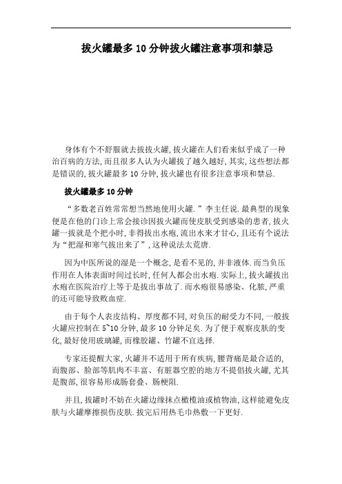 拔火罐最多10分钟拔火罐注意事项和禁忌