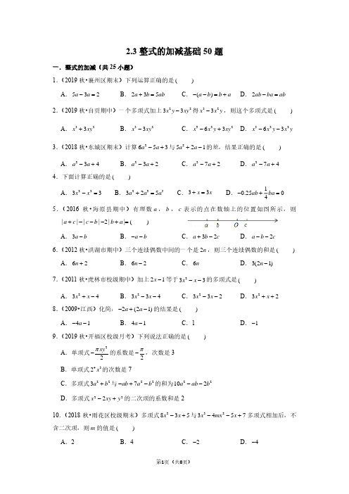 七年级数学上册整式的加减基础50题(原卷+解析)