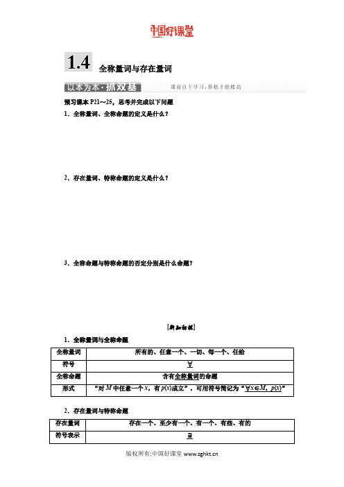 2016新课标三维人教A版数学选修2-1 1. 4 全称量词与存在量词