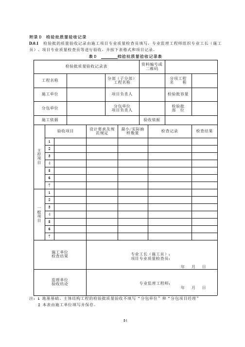 轨道交通车站工程检验批、分项、分部工程质量验收记录、单位工程质量验收用表