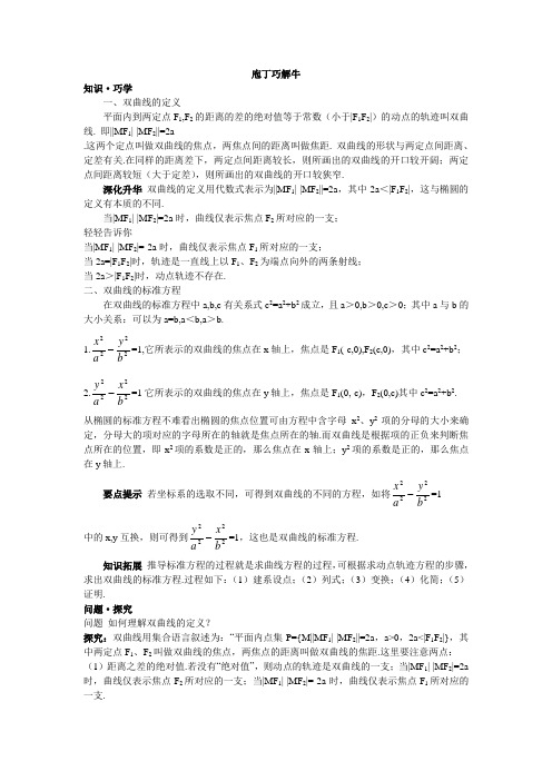 最新人教版高中数学选修1-1《双曲线及其标准方程》教材梳理