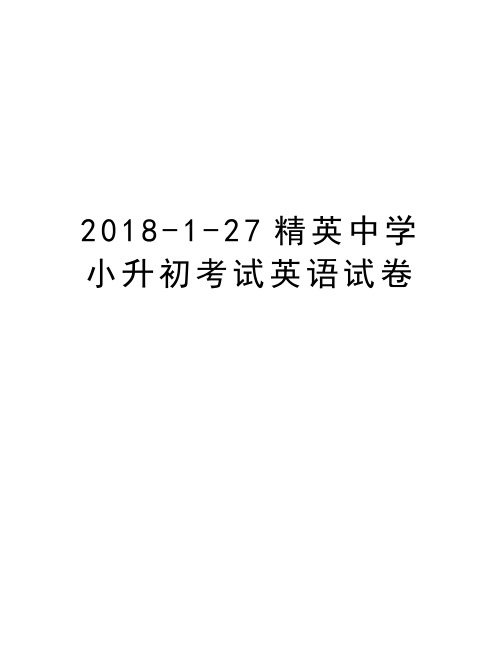 2018-1-27精英中学小升初考试英语试卷教程文件