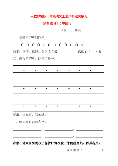 【部编版】2019版小学一年级上册语文：一天一过关拼音练习