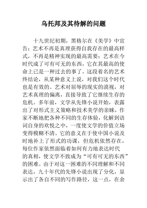 乌托邦及其待解的问题