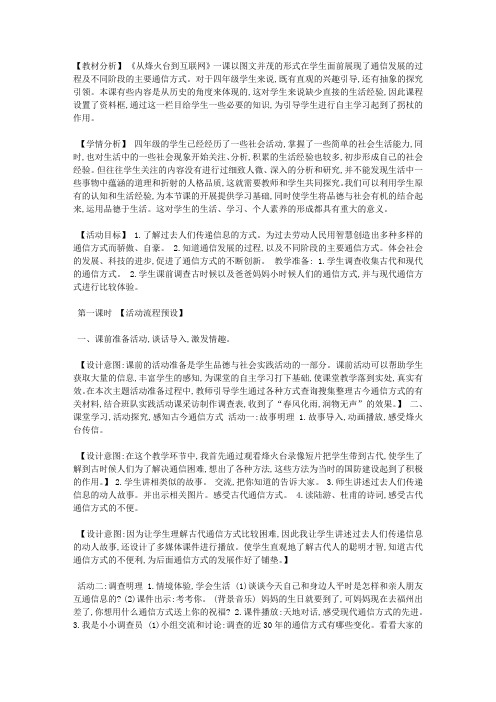 从烽火台到互联网主题活动案例