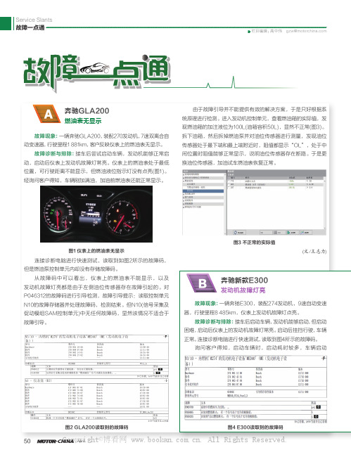 奔驰GLA200燃油表无显示 等