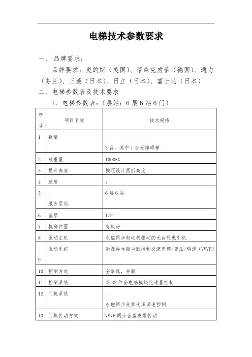 电梯技术参数要求