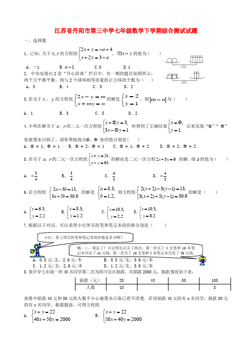 七年级数学下学期综合测试试题7苏科版