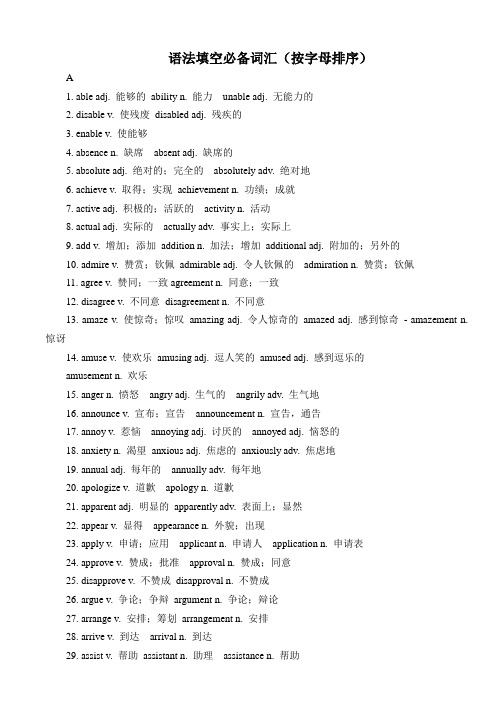 高中英语语法填空必备词汇(按字母排序)