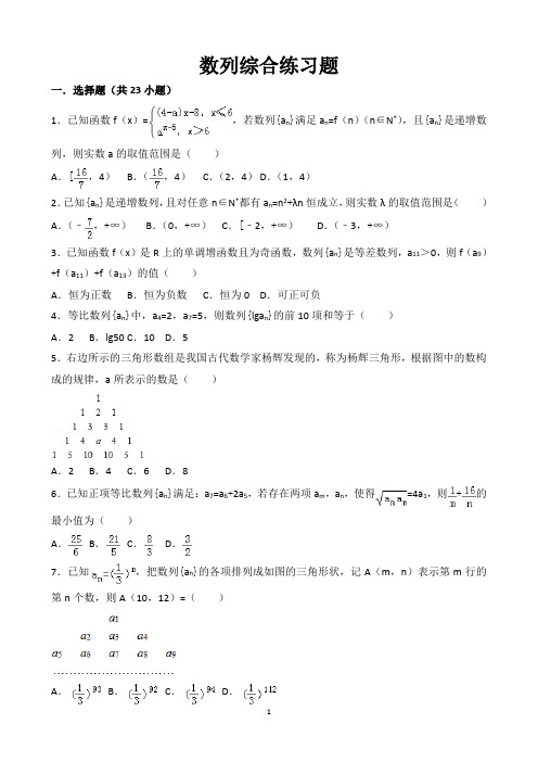 数列综合练习题以及答案解析