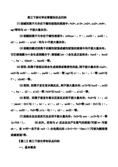 高三下册化学应掌握知识点归纳