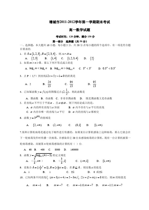 广东省增城市1112年上学期高一期末试题数学(附答案)