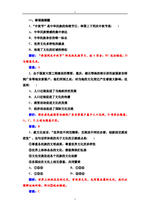 2018-2019高中政治学业水平测试专题：文化传承与创新(含答案)