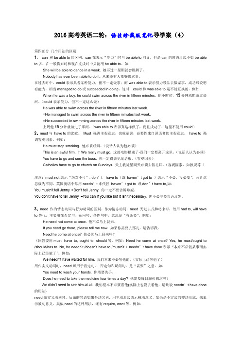 高考英语二轮：语法珍藏版笔记导学案高考_2