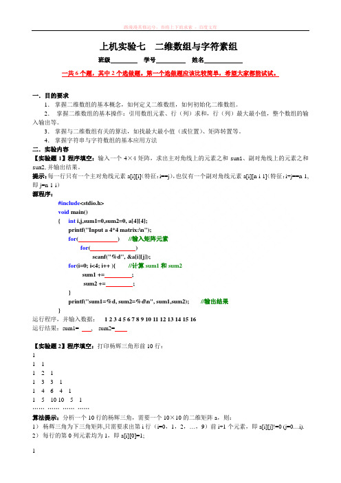 exp7—二维数组字符数组