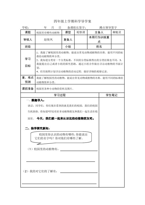 小学科学四年级上册第二单元导学案