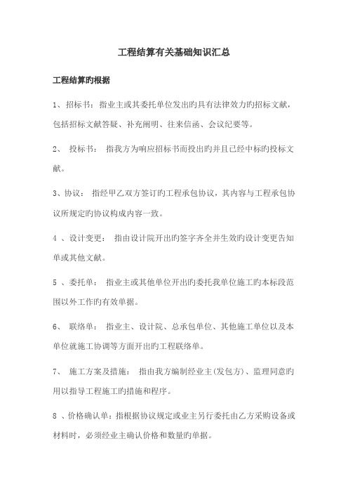 工程结算相关基础知识汇总