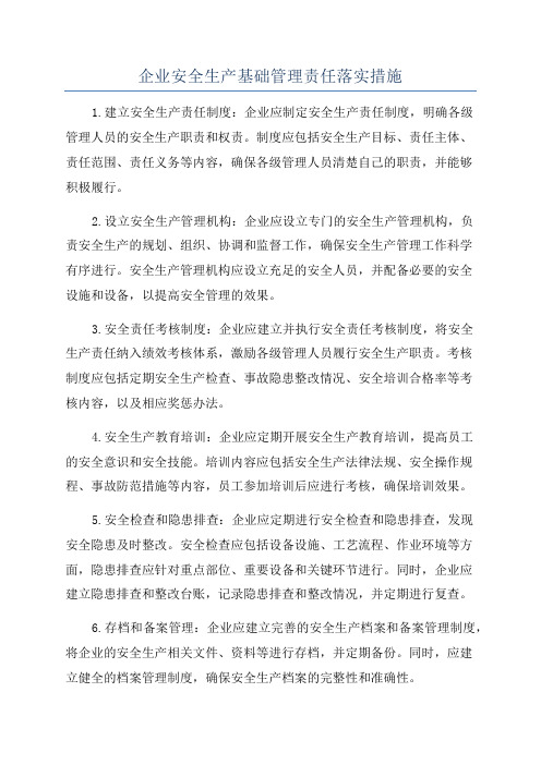 企业安全生产基础管理责任落实措施