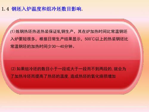 减少加热炉氧化烧损几种方法讲解