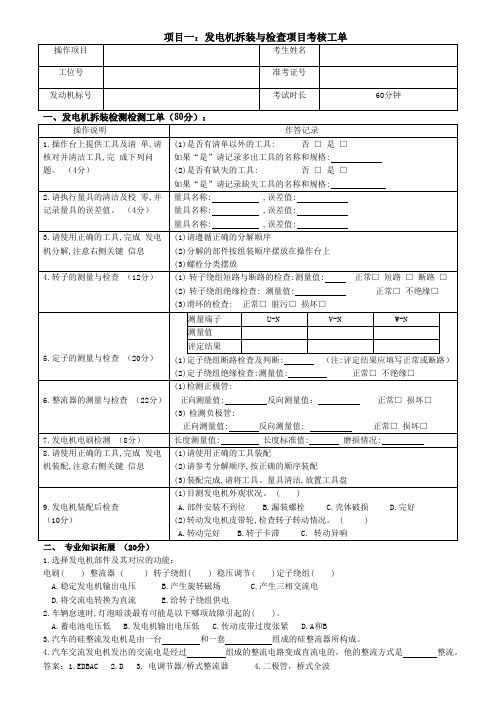 2021年湖北省技能高考汽车维修类实操项目考核工单及评分标准