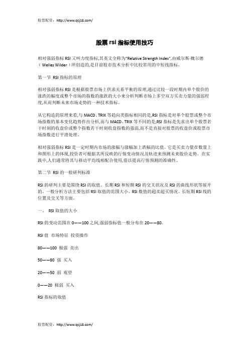 RSI指标的基本使用方法