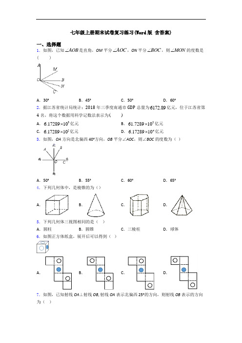 七年级上册期末试卷复习练习(Word版 含答案)