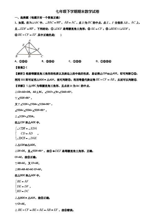 ┃精选3套试卷┃2020届常州市某达标实验中学七年级下学期数学期末学业质量监测试题