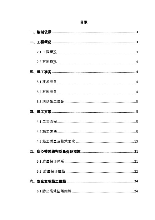 空心楼盖施工方案