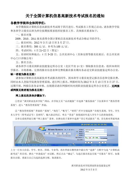 计算机信息高新技术考试报考通知