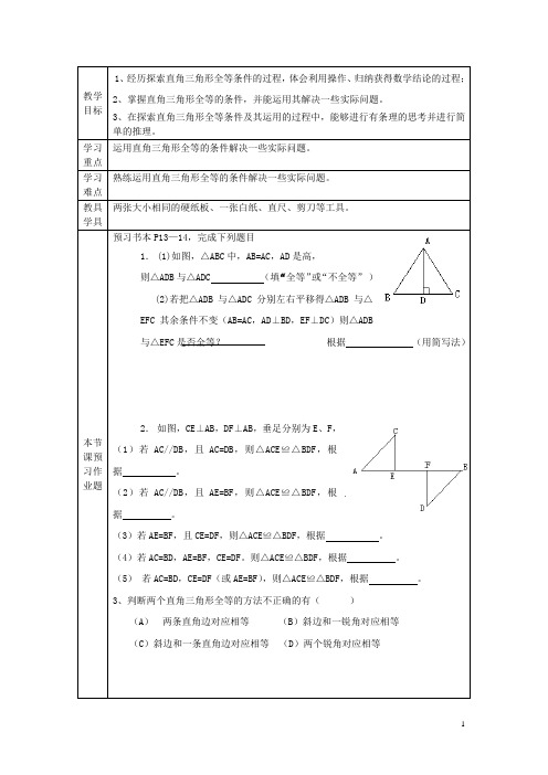 八年级数学上册 11.2全等三角形判定(4)教案 新人教版