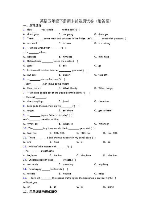 英语五年级下册期末试卷测试卷(附答案)