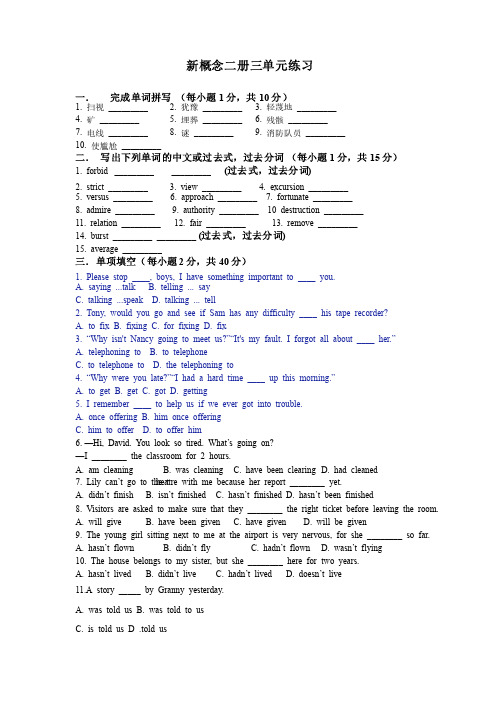 新概念二册第三单元测试