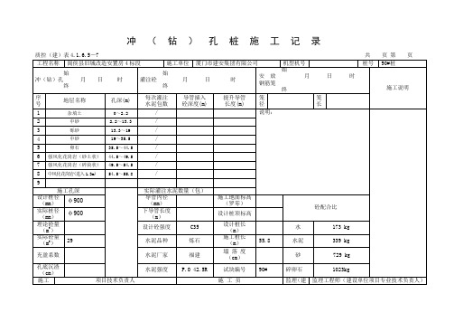 冲钻孔桩施工记录