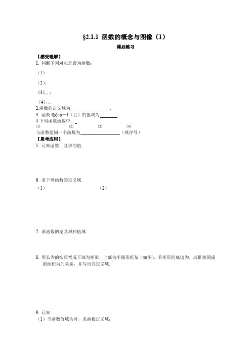 2015年高一数学(苏教版)必修1配套练习2.1.1函数的概念与图像(1)