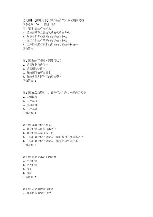 [南开大学]《政治经济学》19秋期末考核(答案参考)