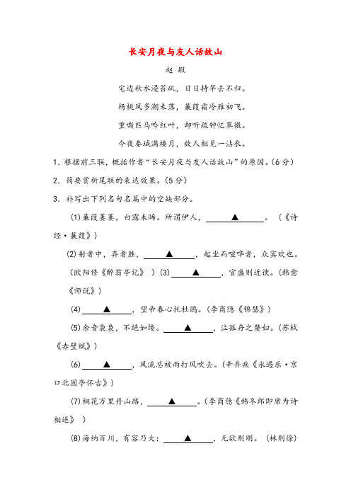 长安月夜与友人话故山(高中诗词阅读)