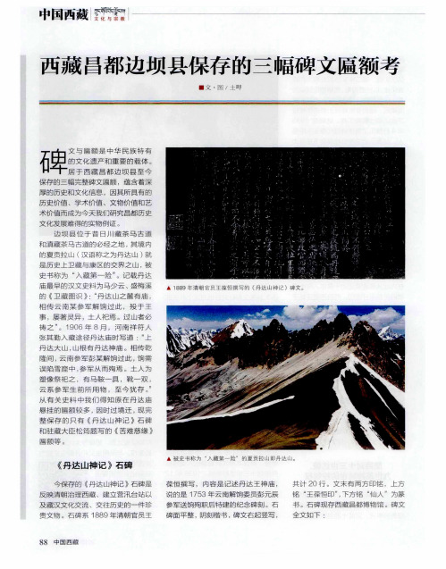西藏昌都边坝县保存的三幅碑文匾额考