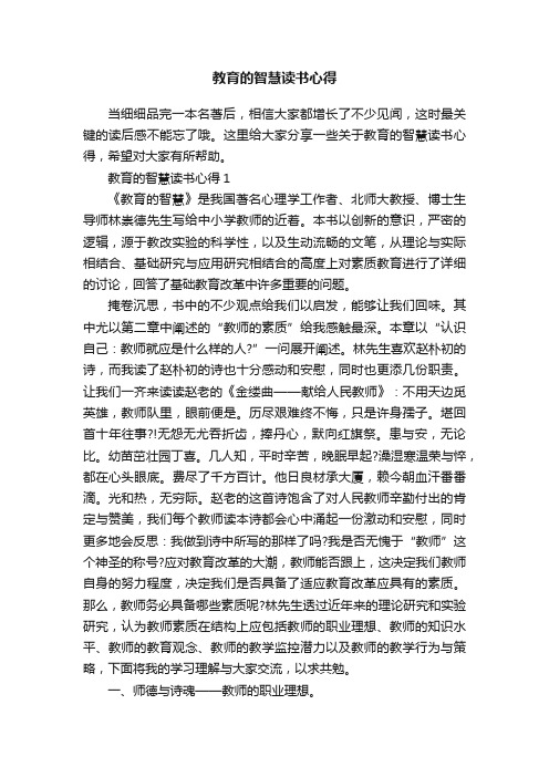 教育的智慧读书心得