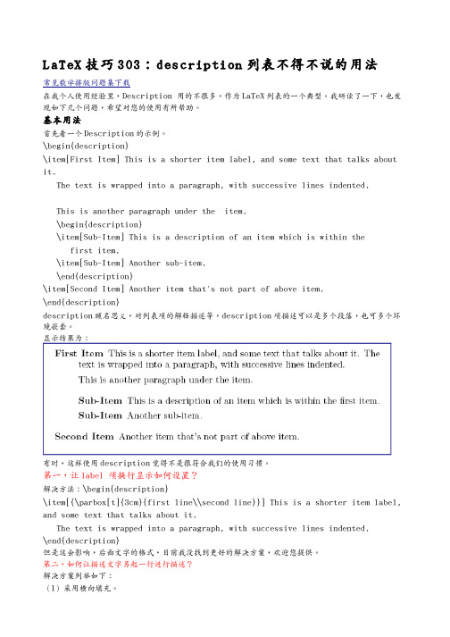 description列表不得不说的用法