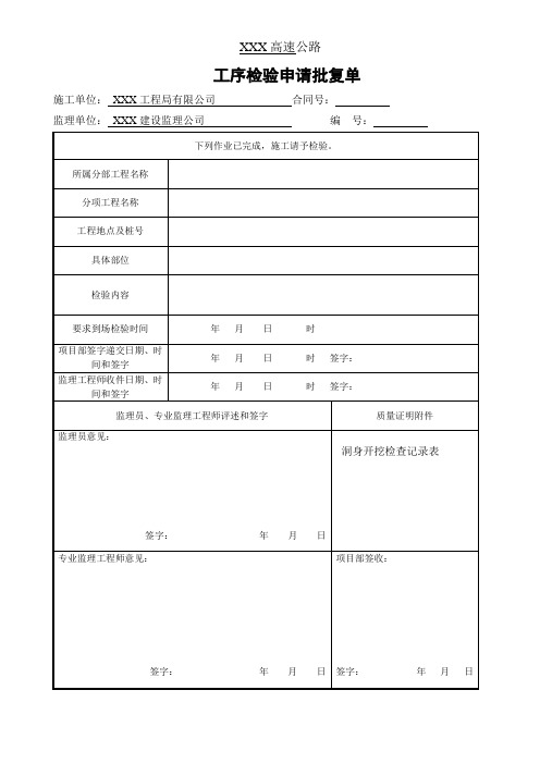 工序检验申请批复单