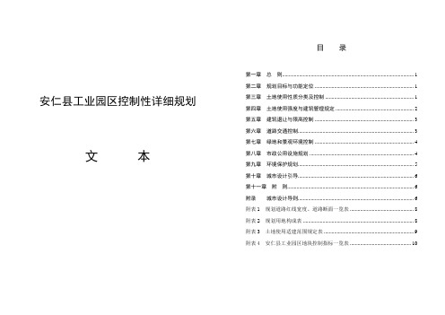 安仁工业园区控制性详细规划