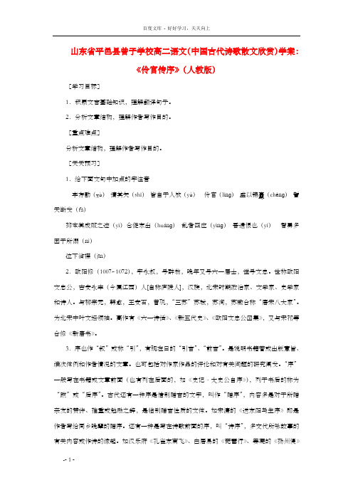 高中语文5.2伶官传序学案新人教版选修中国古代诗歌散文欣赏