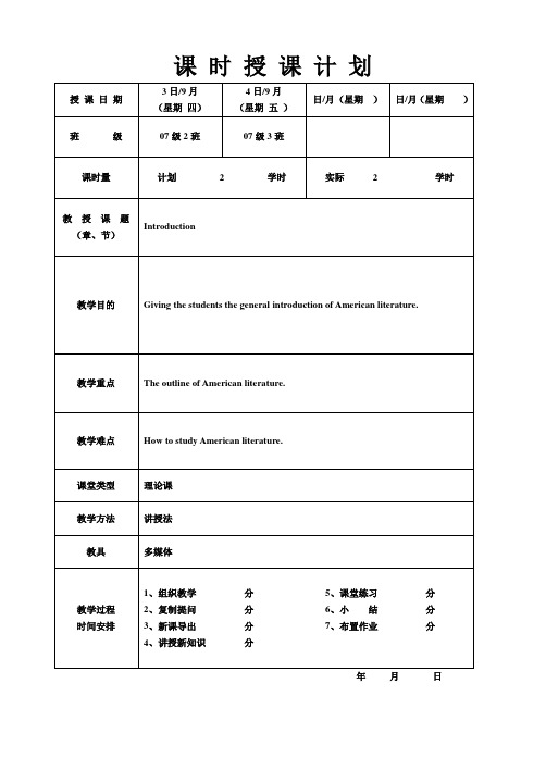 美国文学教案