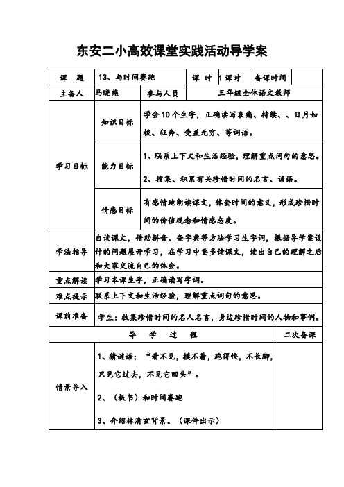 人教版三年级下册语文《和时间赛跑》第一课时