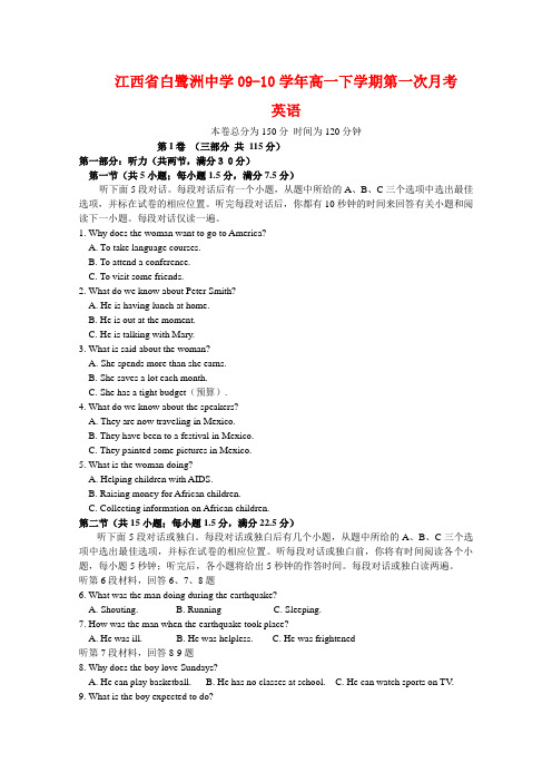 江西省白鹭洲中学高一英语下学期第一次月考新人教版【会员独享】