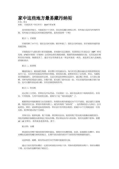 家中这些地方最易藏污纳垢