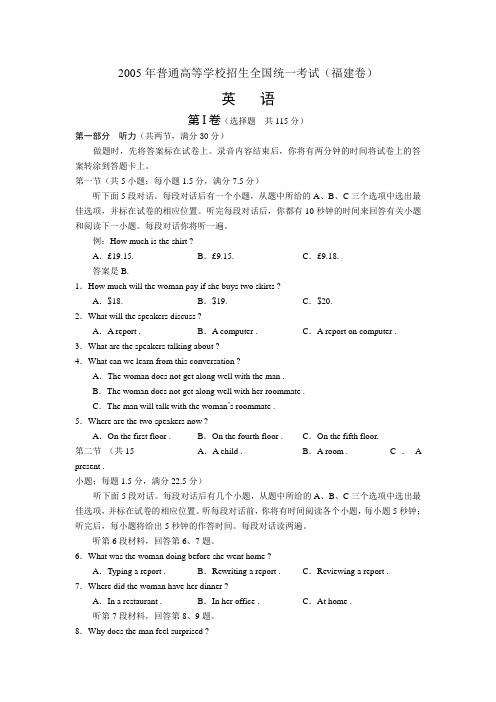 2005年普通高等学校英语招生全国统一考试(福建卷).doc