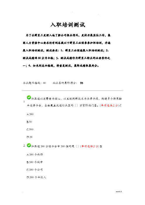 怡亚通入职培训测试题目和答案